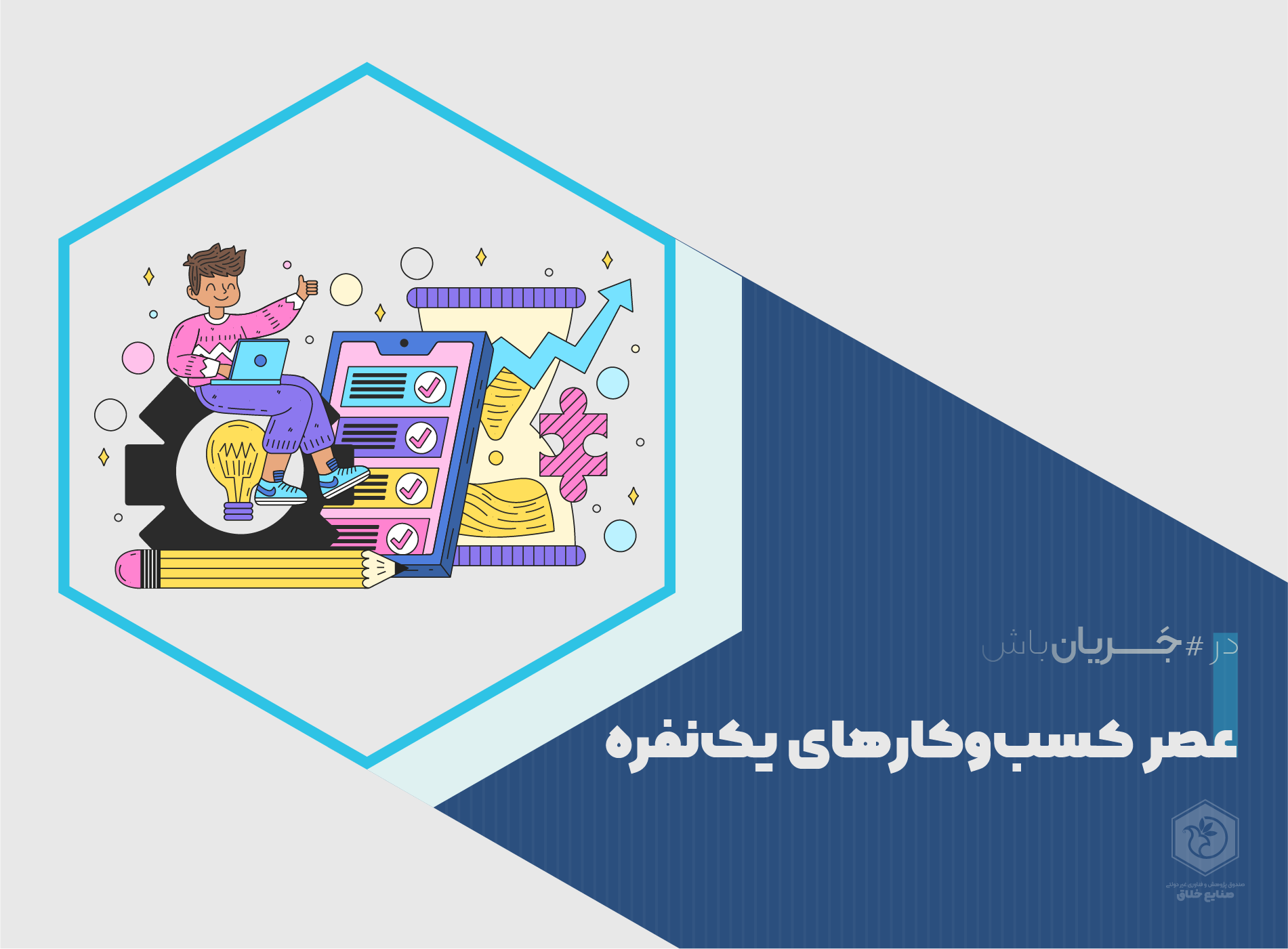 چرا «فرد» دارد جای «شرکت» را می‌گیرد؟