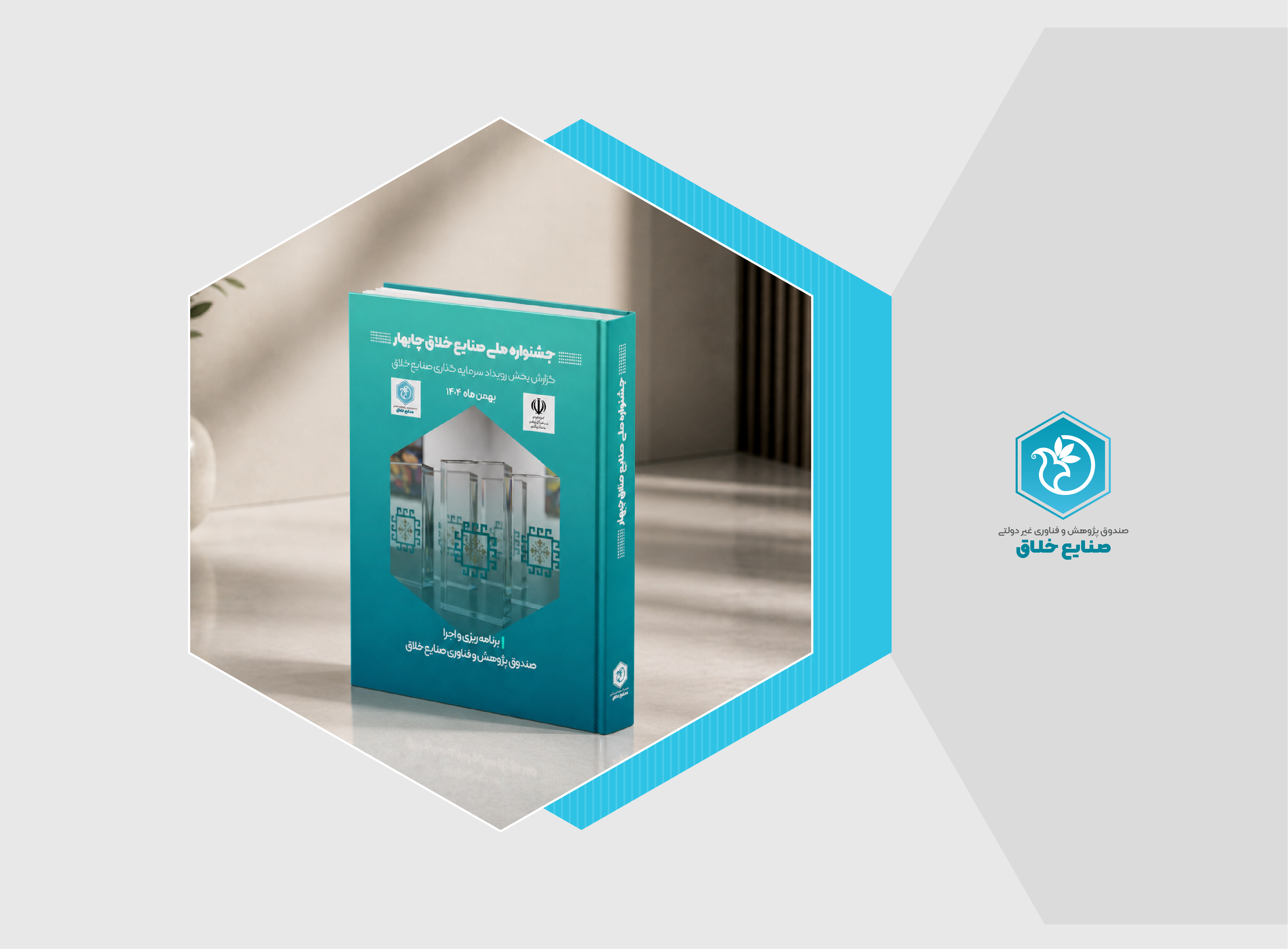 گزارش رویداد سرمایه‌گذاری صنایع خلاق چابهار منتشر شد.