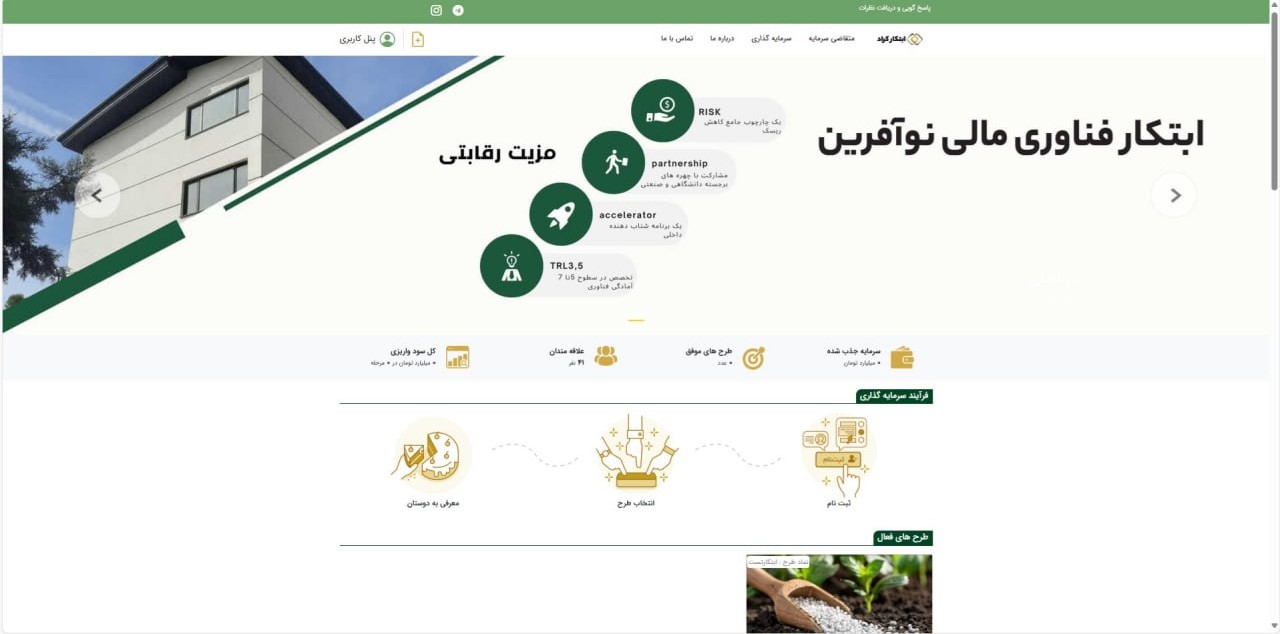 فرصتی تازه برای جذب سرمایه و رشد ایده‌های نوآورانه!