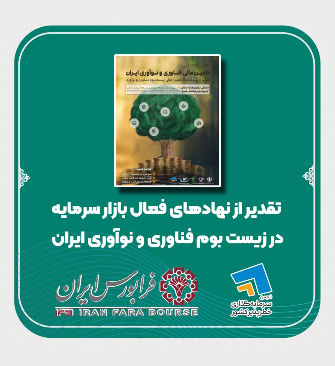 نهادهای فعال بازار سرمایه