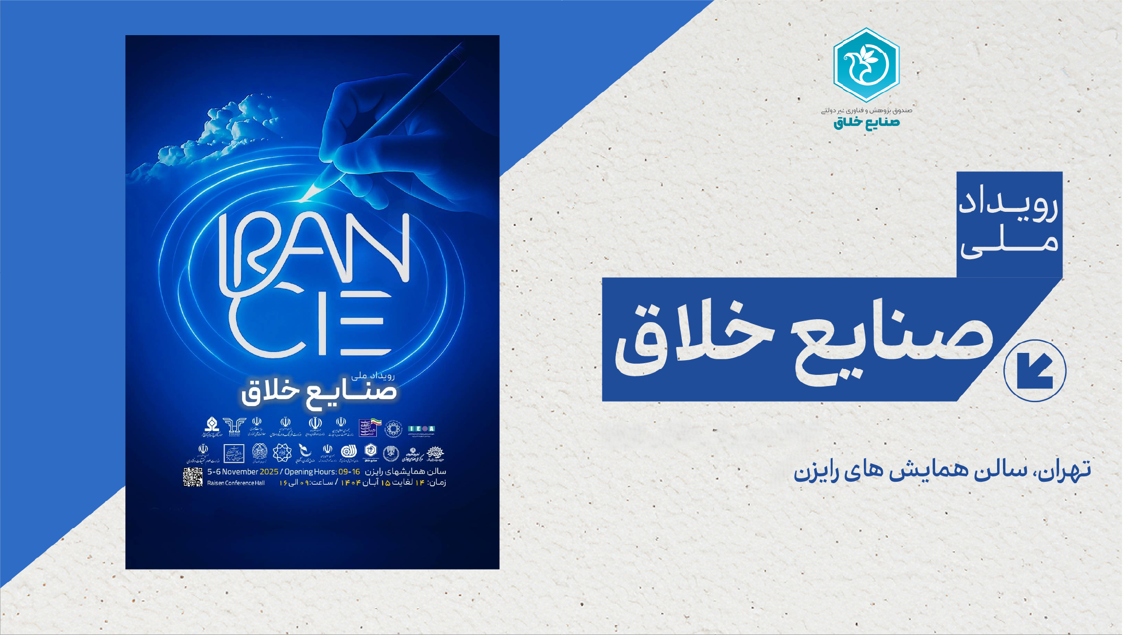 «رویداد ملی صنایع خلاق» 