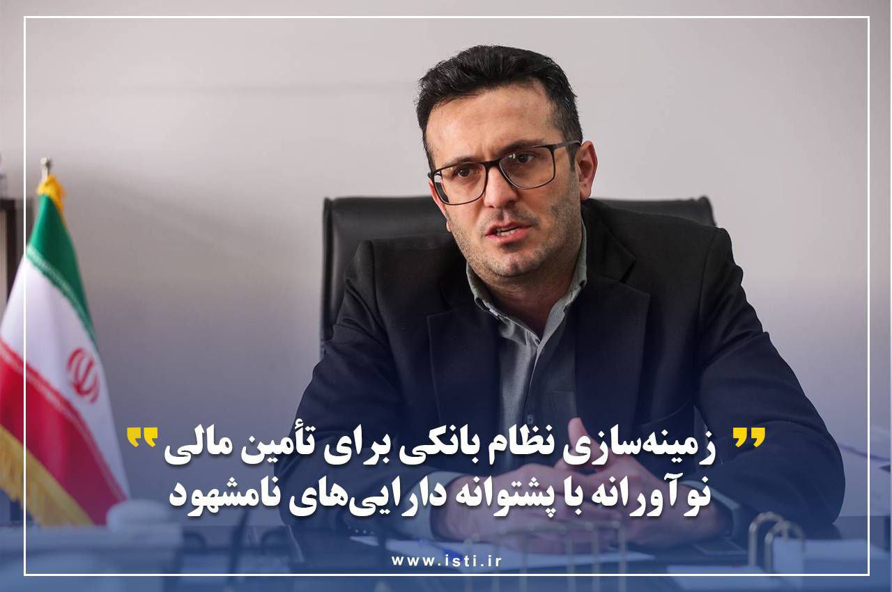 زمینه سازی نظام بانکی برای تأمین مالی
