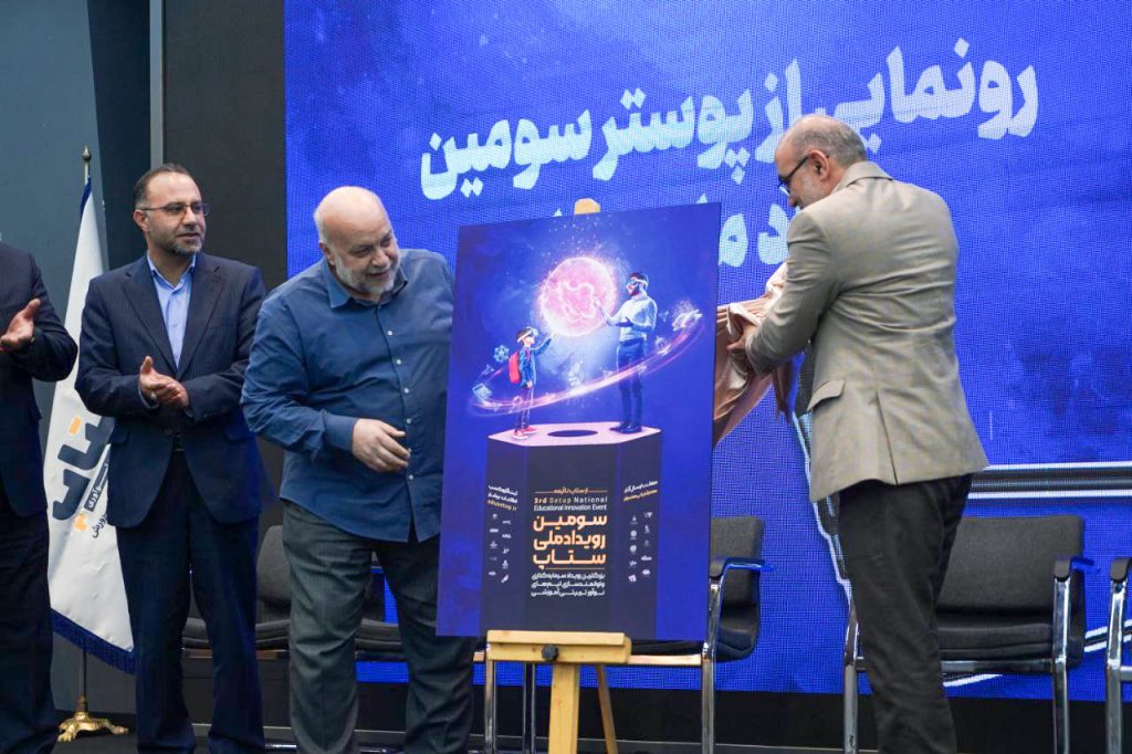 رونمایی از پوستر رویداد ستاپ