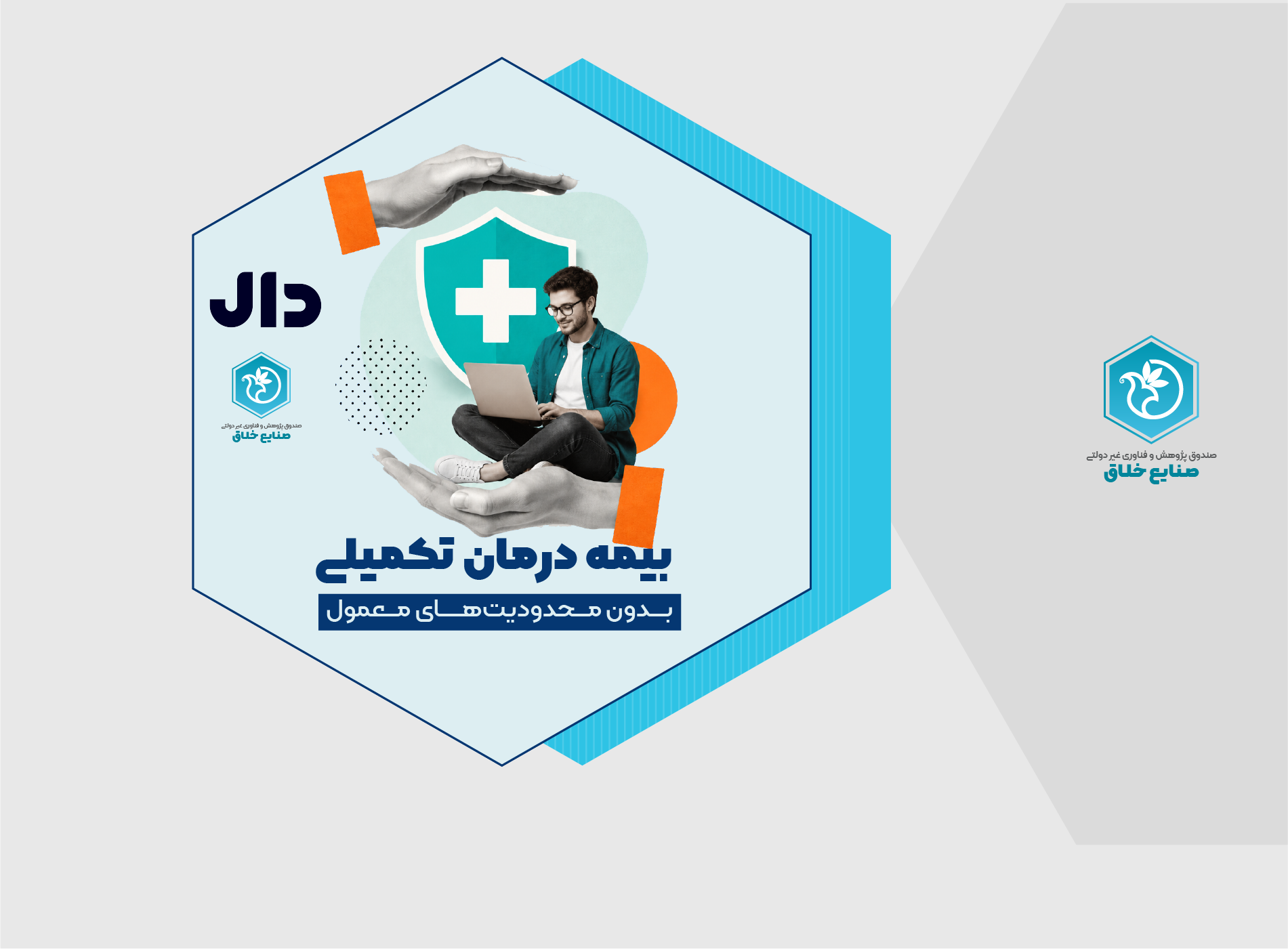 بیمه تکمیلی ویژه شرکت‌ها با شرایط استثنایی