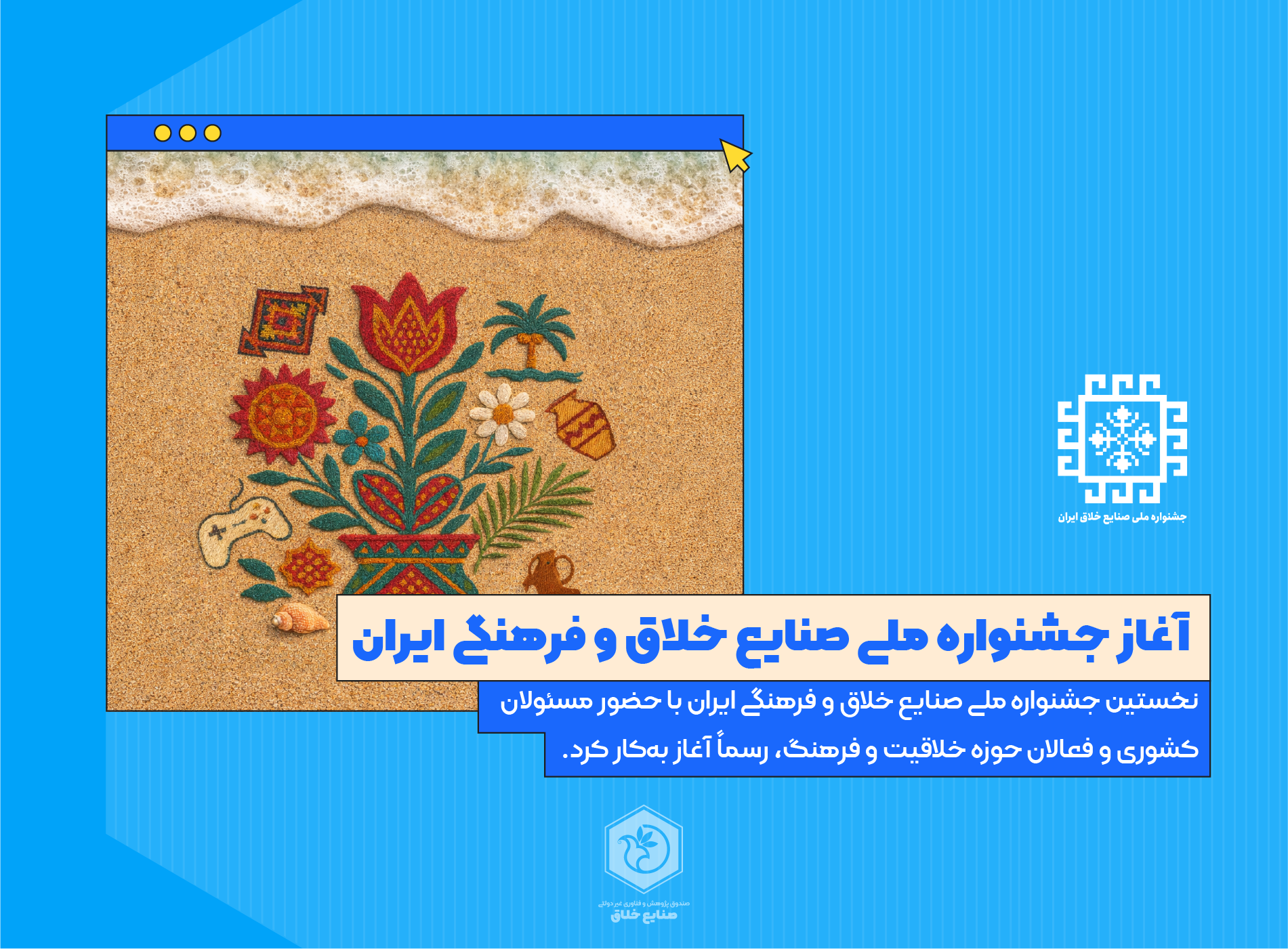 شروع نخستین جشنواره ملی صنایع خلاق و فرهنگی ایران در چابهار