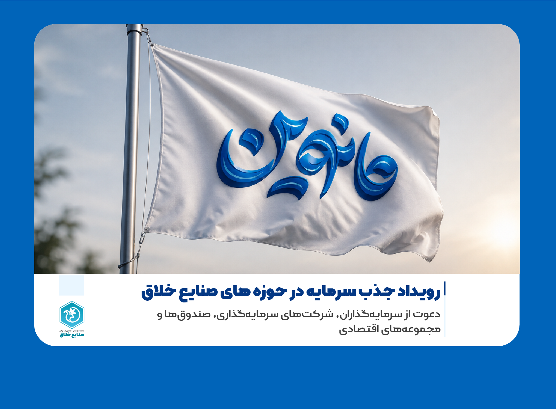 دعوت از سرمایه گذاران در رویداد جذب سرمایه مانوین