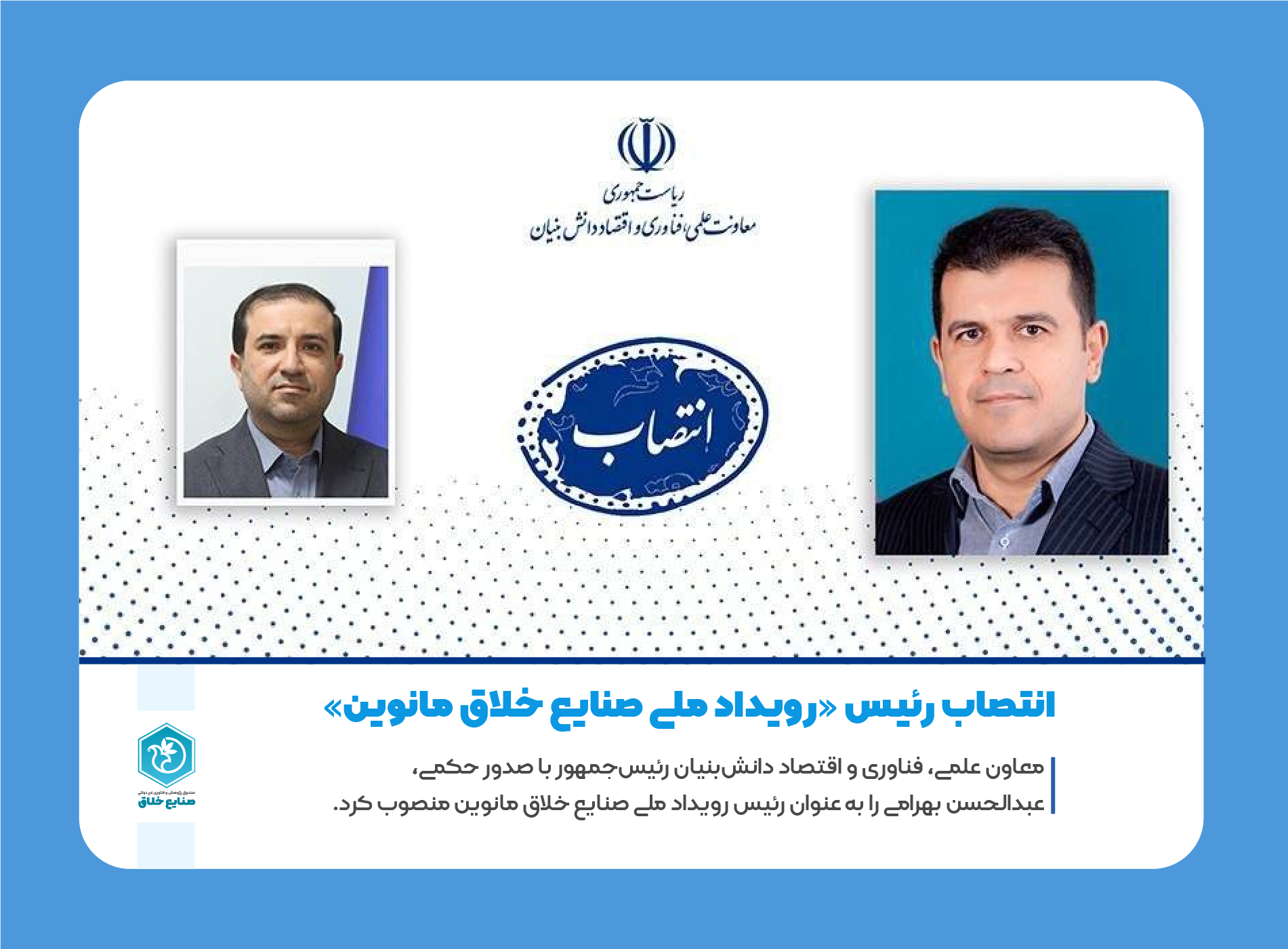 انتصاب رئیس «رویداد ملی صنایع خلاق مانوین»