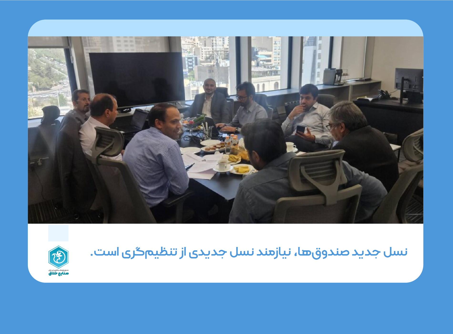 بررسی فوری دستورالعمل‌های جدید تأسیس و نظارت بر صندوق‌های پژوهش و فناوری