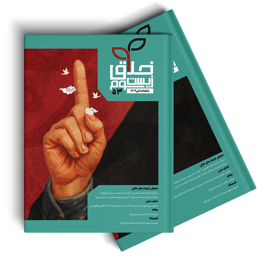 پنجاه و سومین ماهنامه زیست‌بوم خلاق